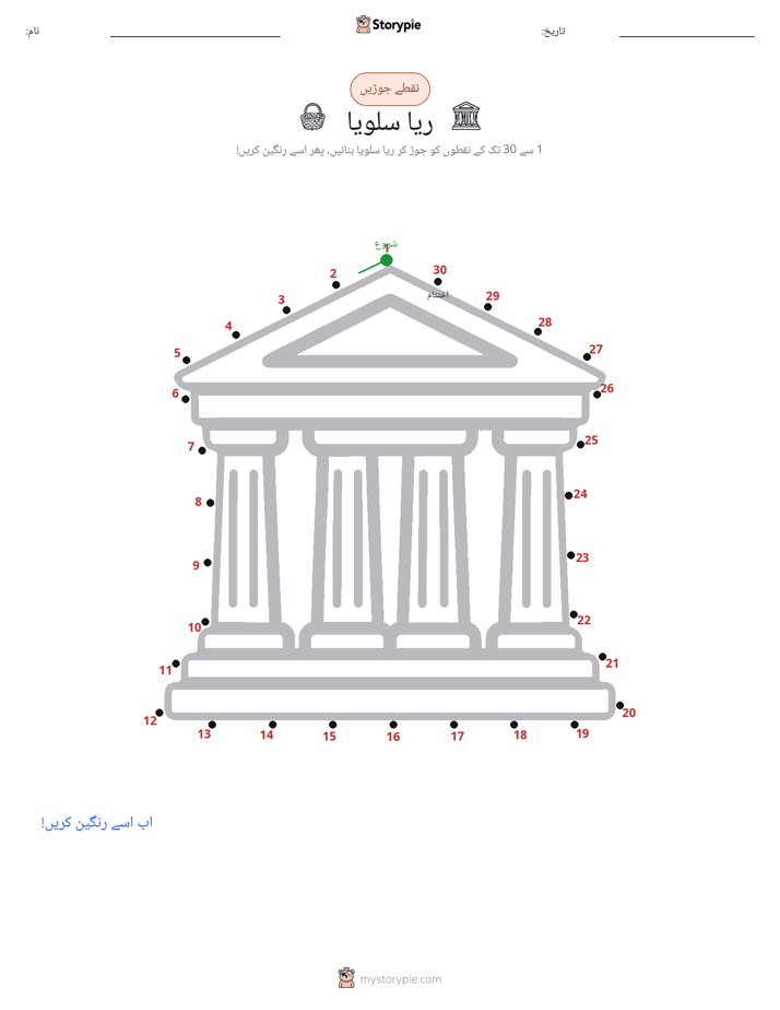 نقطے سے نقطے تک