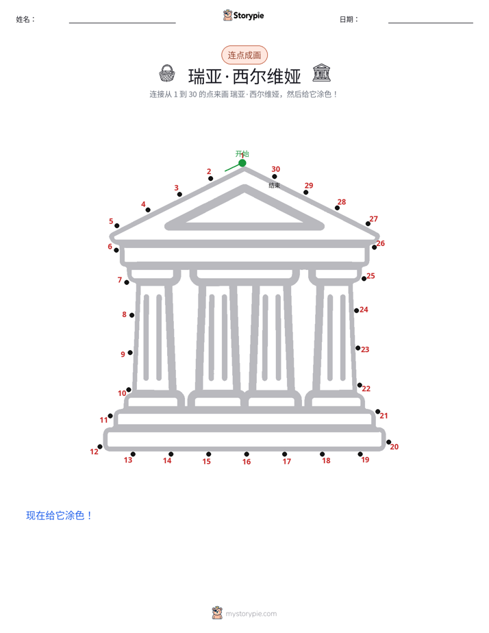 连点成线