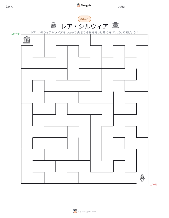 迷路