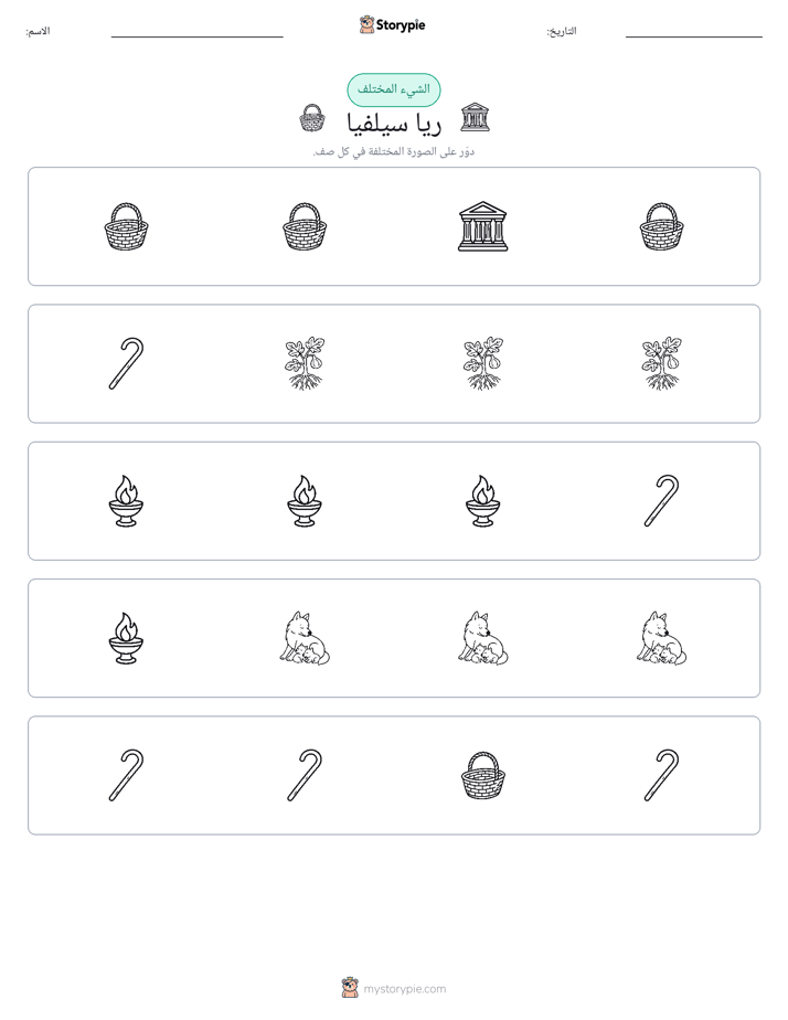 الغريب