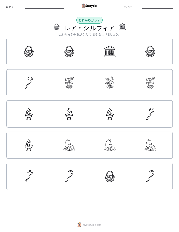 異なるものを見つけよう