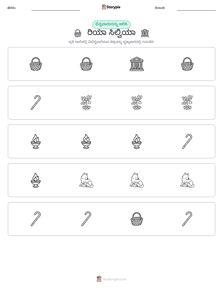 ವಿಭಿನ್ನದೊಂದು