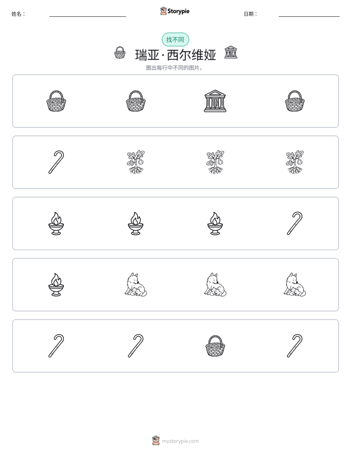 找不同