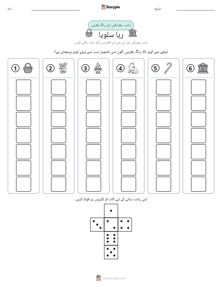 رول اور رنگ