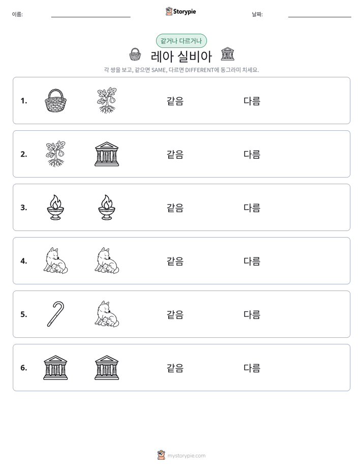 같은 것 또는 다른 것