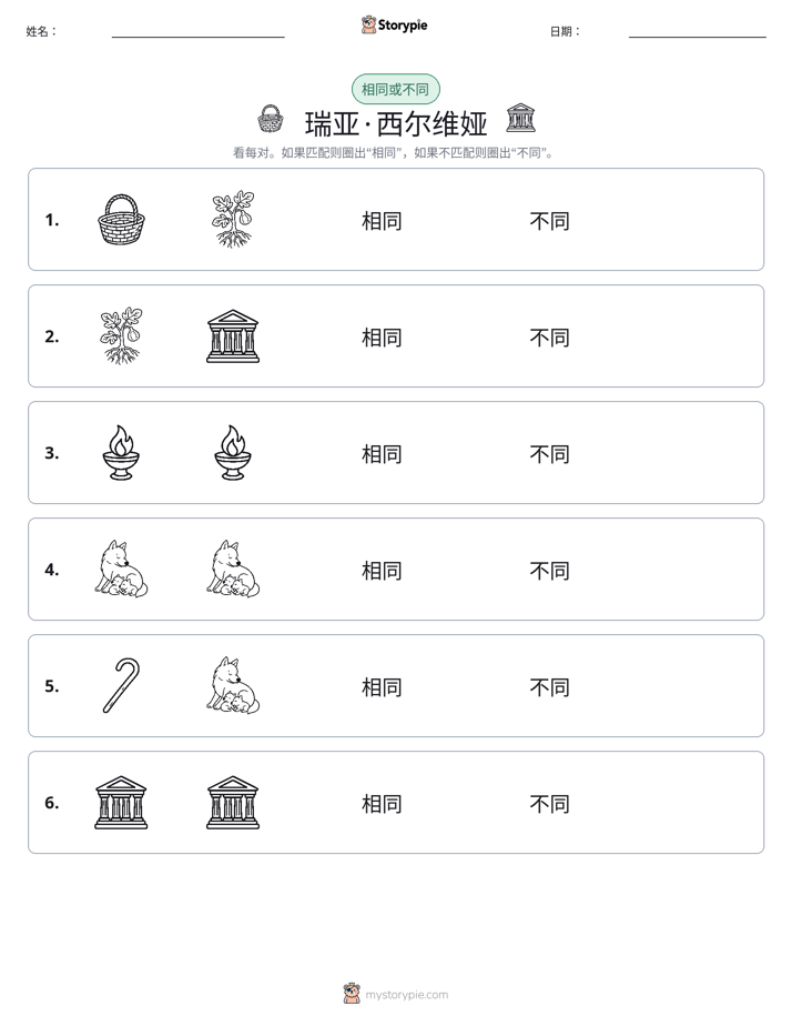 相同或不同