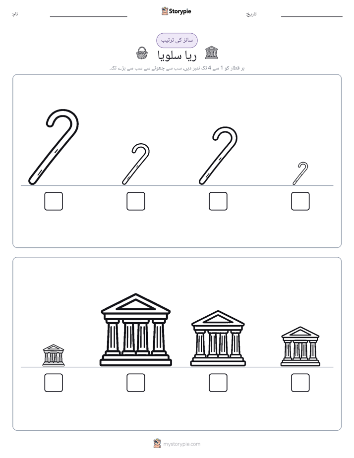 سائز کی ترتیب