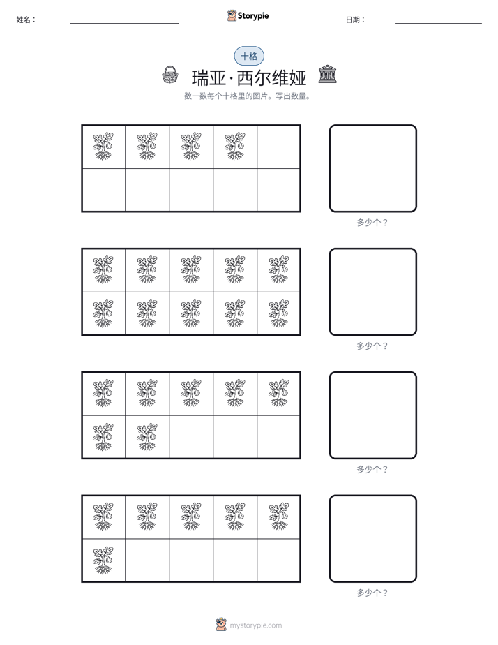 十框
