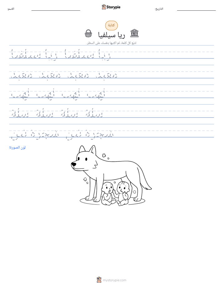 تمرين الكتابة