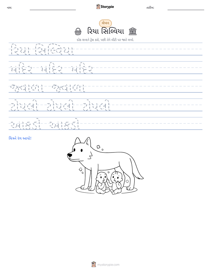 લખાણ પ્રેક્ટિસ