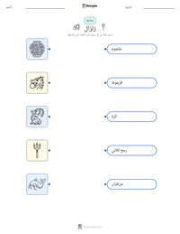 معاينة ورقة العمل القابلة للطباعة زلزال