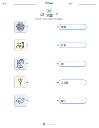 地震 可打印工作表预览
