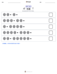 地震 可打印工作表预览