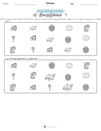 நிலநடுக்கம் அச்சிடக்கூடிய வேலைப்பதிவின் முன்னோட்டம்