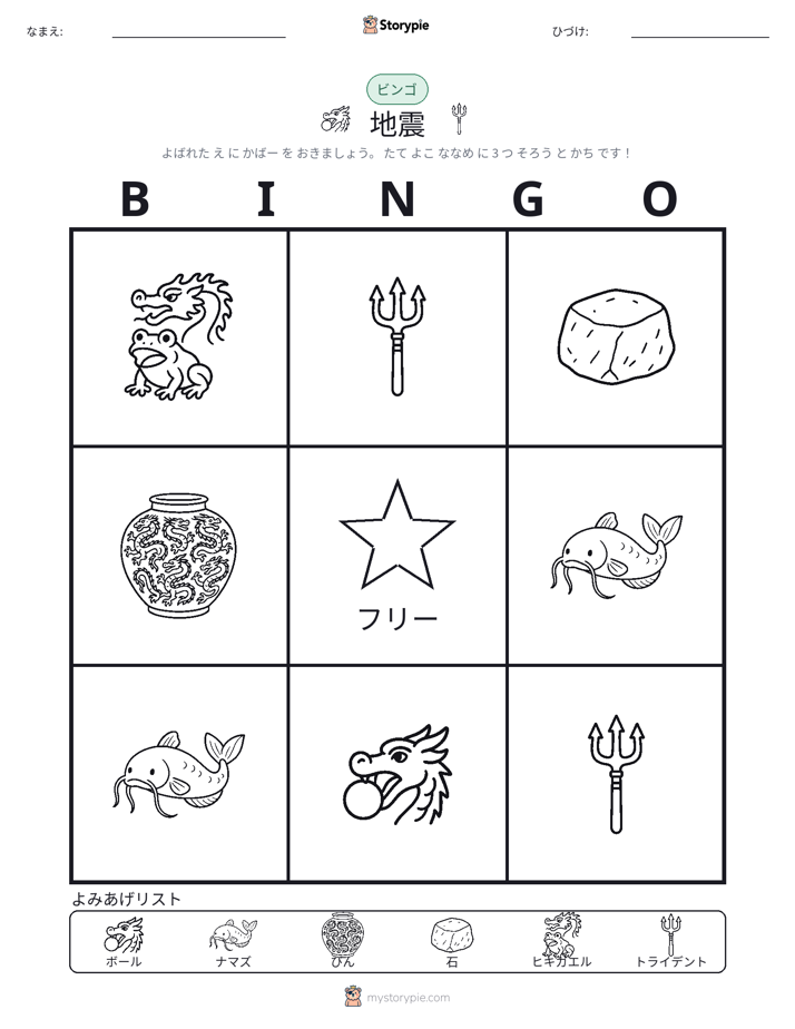 ピクチャービンゴ