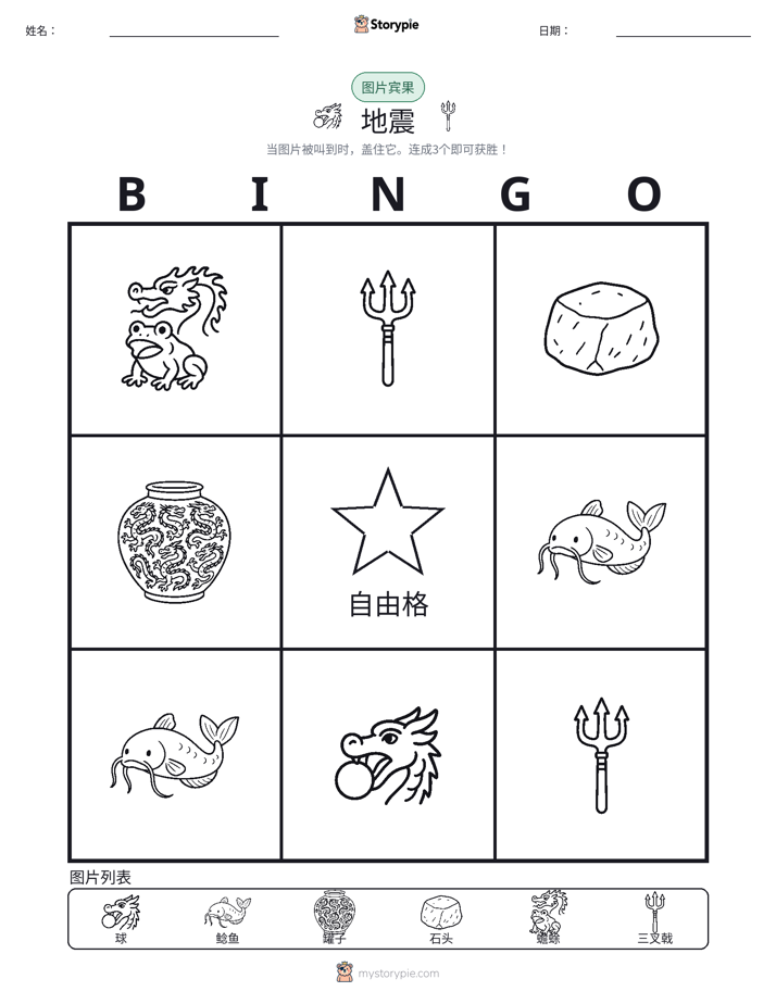 图片宾果