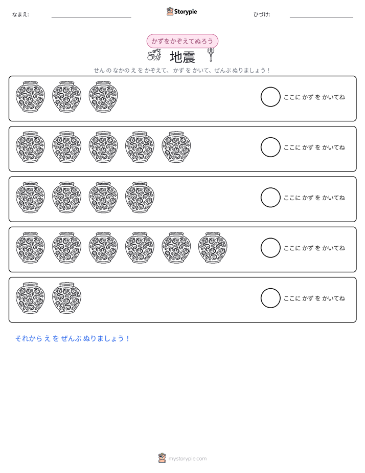 数えて色を塗ろう