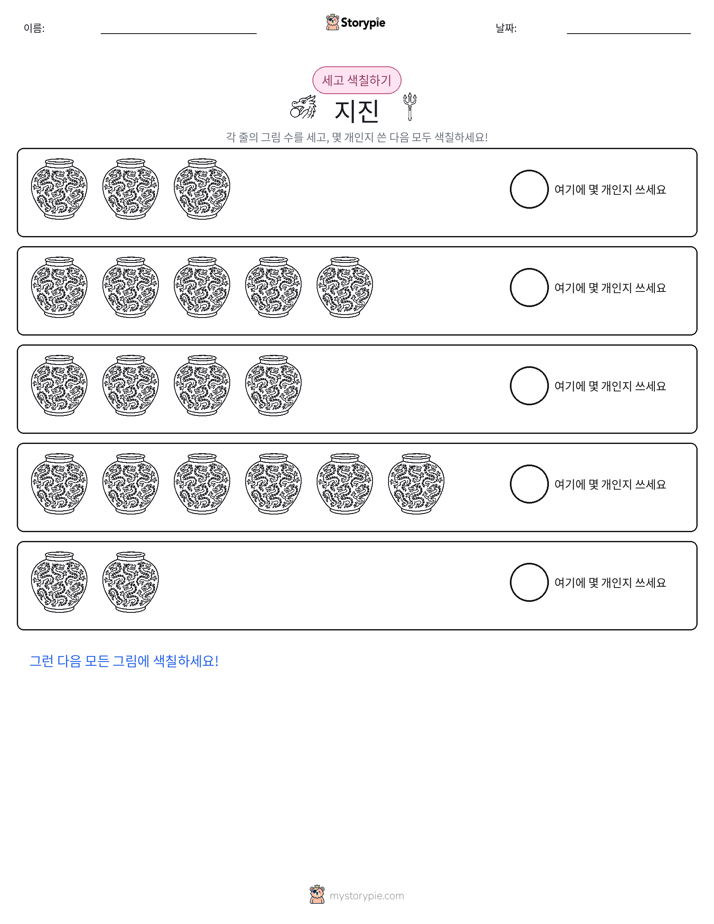세기 및 색칠하기