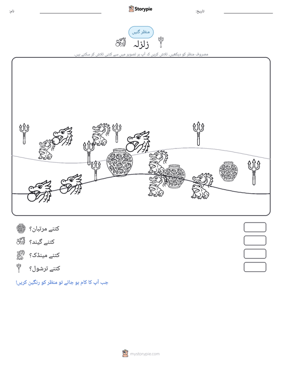 گنتی کا منظر