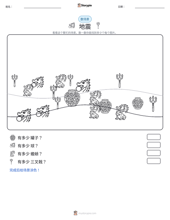 计数场景