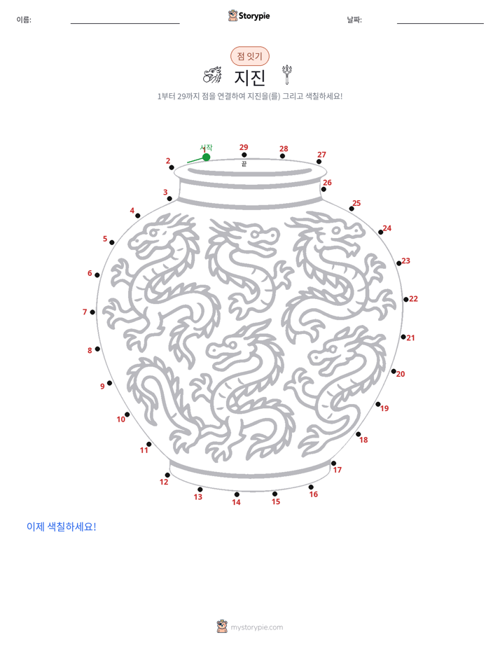 점 연결하기