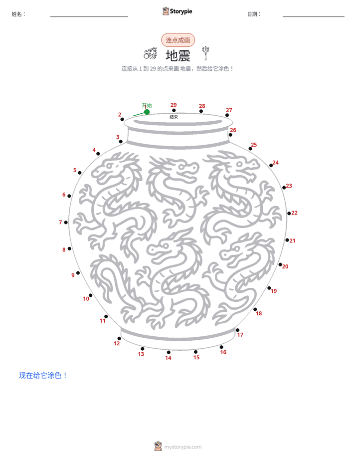 连点成线