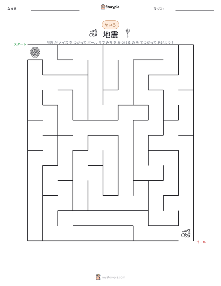 迷路