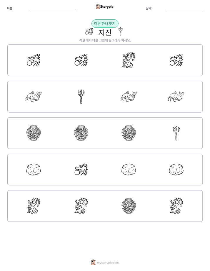 이상한 것 찾기