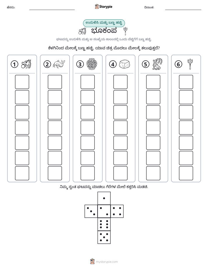 ರೋಲ್ & ಬಣ್ಣ