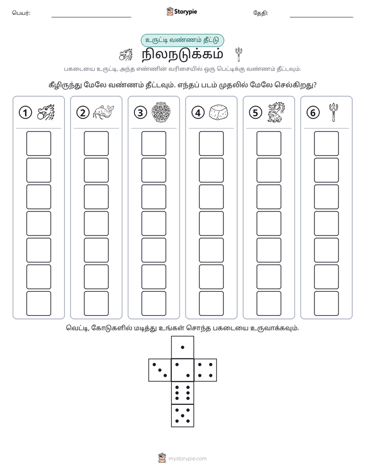 ரோல் & நிறம்