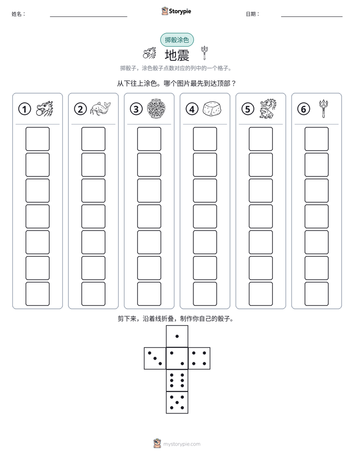 滚动与上色