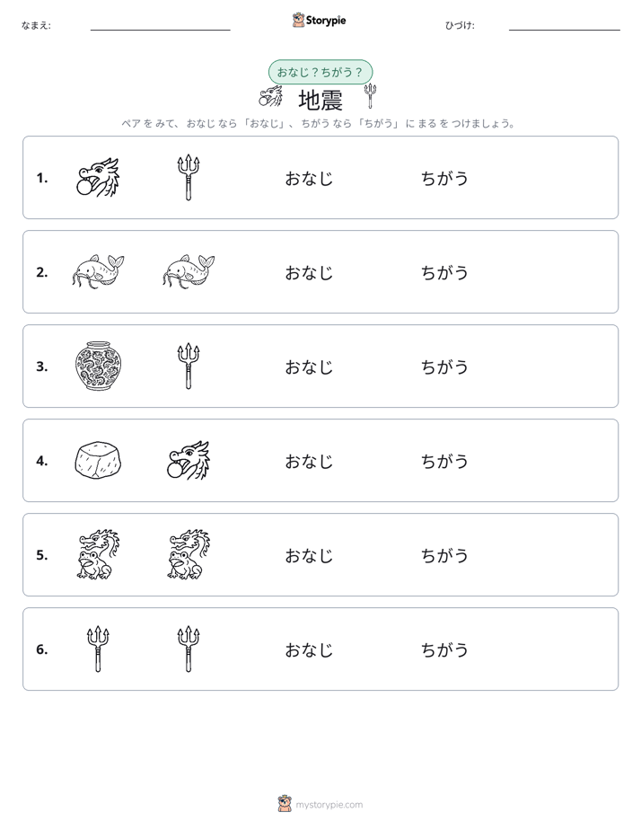 同じか違うか