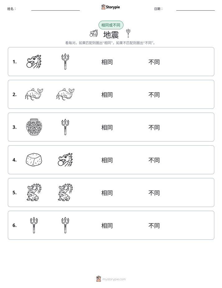 相同或不同