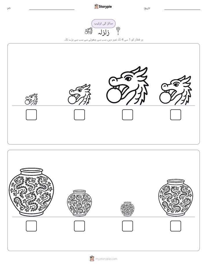 سائز کی ترتیب