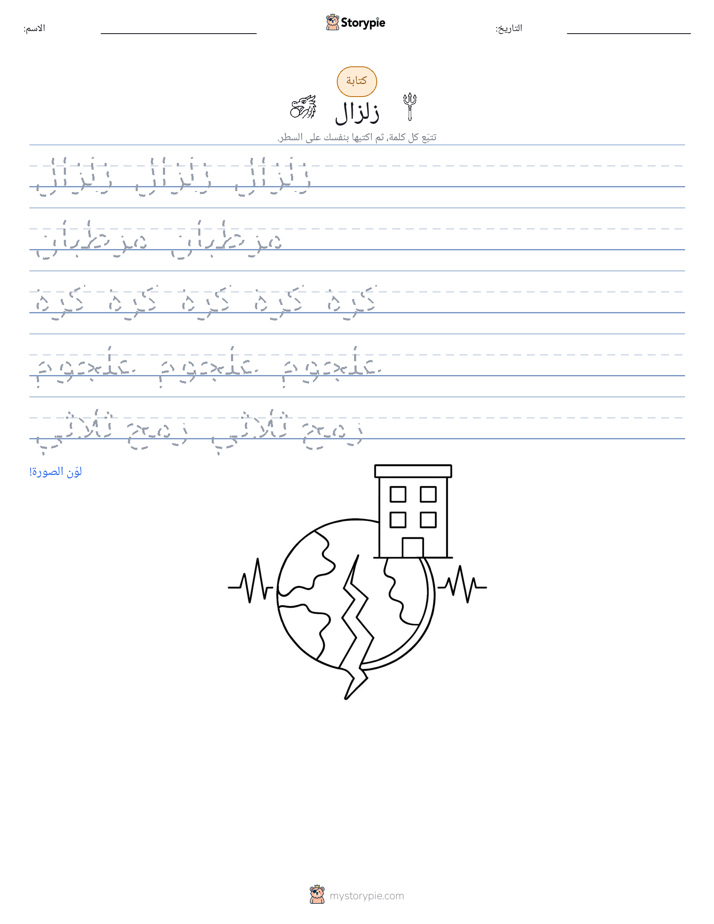 تمرين الكتابة