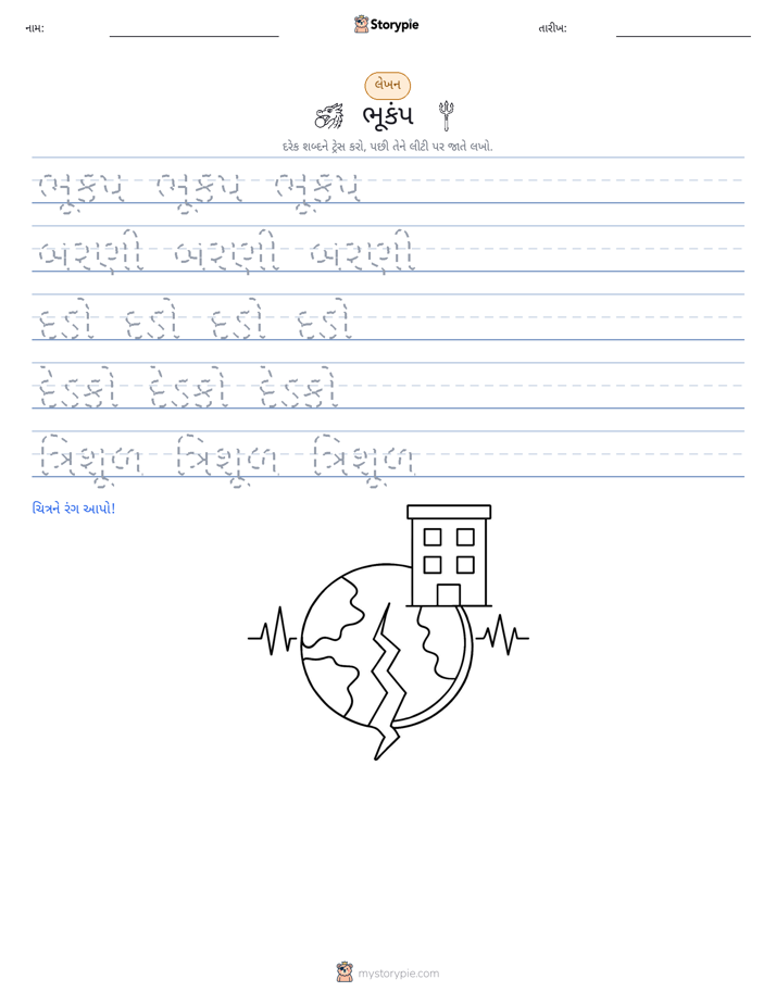 લખાણ પ્રેક્ટિસ