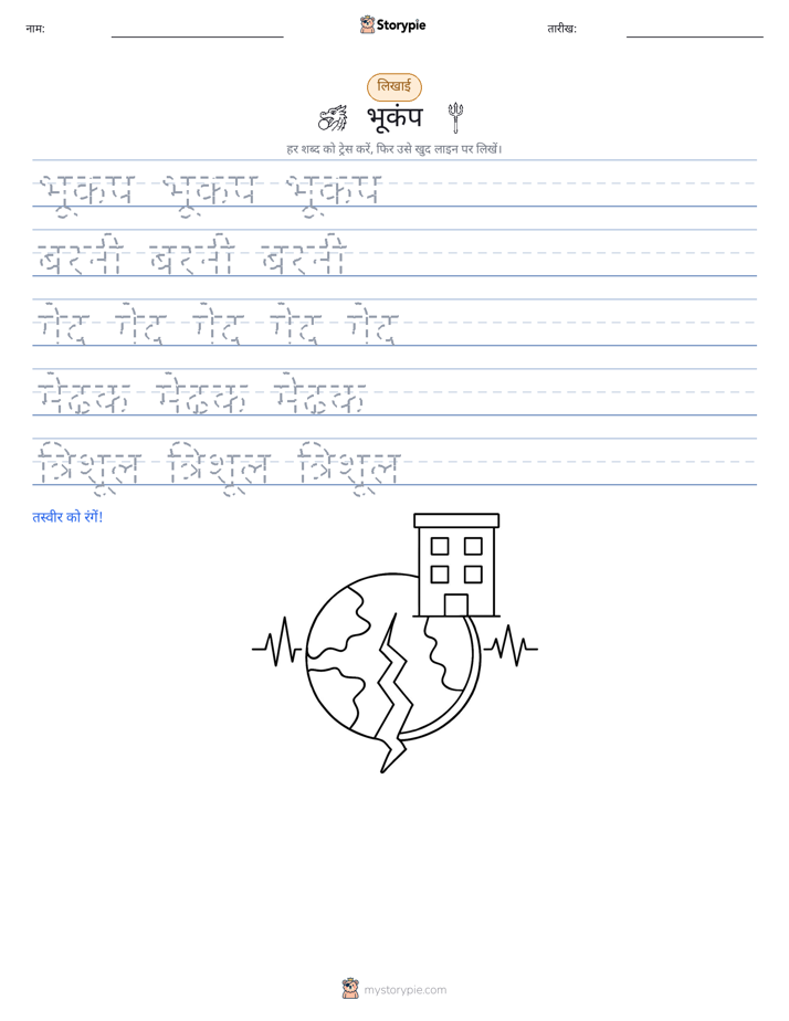 लेखन अभ्यास