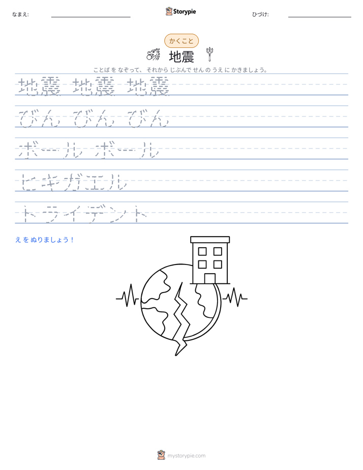 書き取り練習