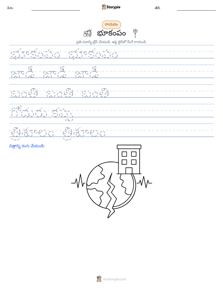 రాయడం సాధన