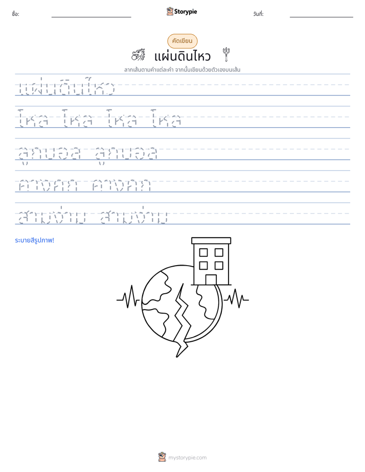 การฝึกเขียน