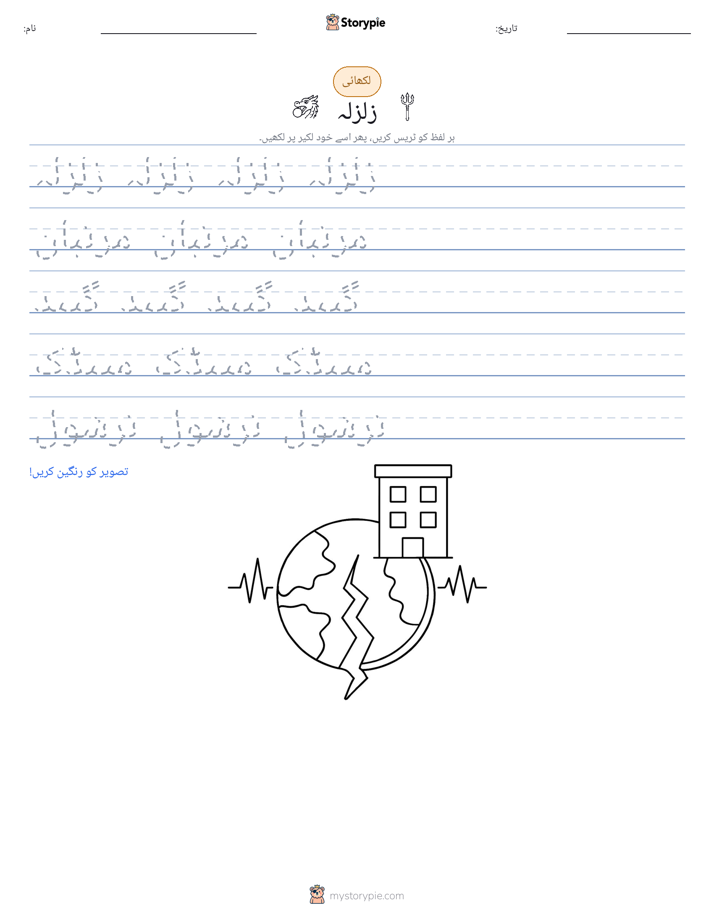 تحریری مشق