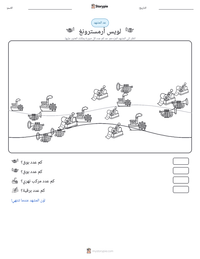 معاينة ورقة العمل القابلة للطباعة لويس أرمسترونغ
