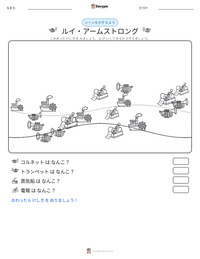ルイ・アームストロング の印刷可能ワークシートプレビュー