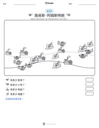 路易斯·阿姆斯特朗 可打印工作表预览