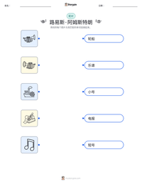 路易斯·阿姆斯特朗 可打印工作表预览