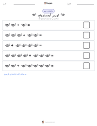 معاينة ورقة العمل القابلة للطباعة لويس أرمسترونغ