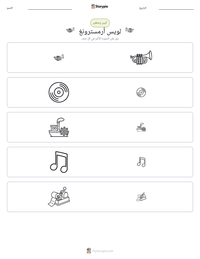 معاينة ورقة العمل القابلة للطباعة لويس أرمسترونغ