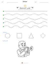 معاينة ورقة العمل القابلة للطباعة لويس أرمسترونغ