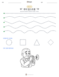 루이 암스트롱 인쇄 가능한 워크시트 미리보기