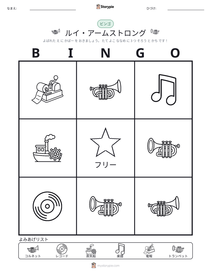 ピクチャービンゴ